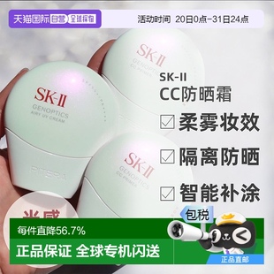 日潮跑腿SK 光感煥白環(huán)采鉆白防曬隔離CC霜30gSK2正品 II2025新品