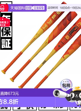 日本直邮Easton Hype Fire 棒球棒青少年碳纤维高回弹2025 年新款
