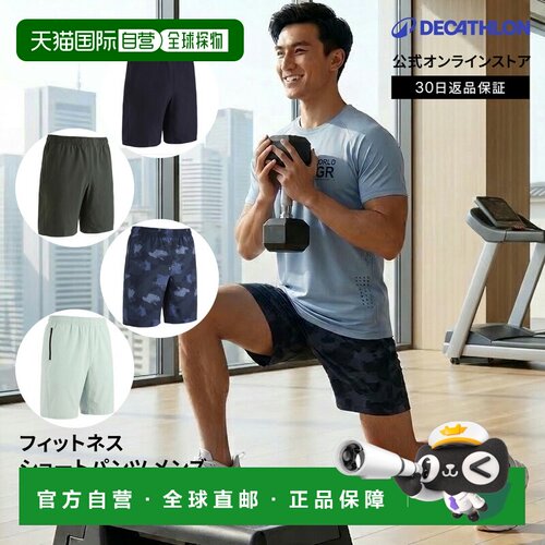 日本直邮迪卡侬 Decathlon DOMYOS 男士健身训练半长裤户外速干