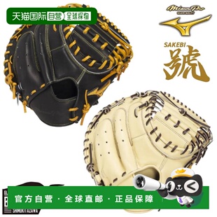 日本直邮美津浓 MIZUNO MizunoPro No. SAKEBI 软式棒球捕手手套M