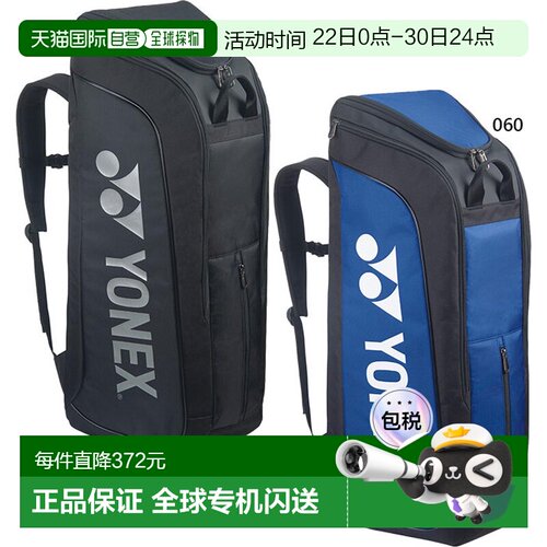 日本直邮Yonex 男女立袋网球包容纳2支球拍 BAG2403