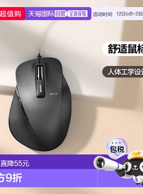 【日本直邮】ELECOM 有线鼠标 大尺寸 黑色 M-XGL10UBSBK宜丽客