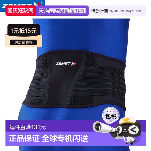 日本直邮ZAMST ZW-5 3D 背板腰部支撑（中等支撑）