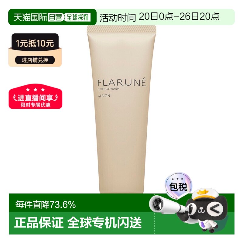 日本直邮Albion澳尔滨洁面乳浓密泡沫深层清洁保湿120g正品日常