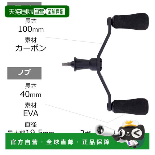 日本直邮Abu Garcia SP 100mm 碳纤维双柄 - 定制零件/替换手柄