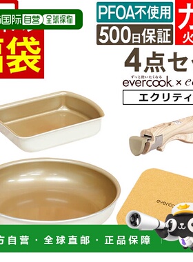 日本直邮evercook 4件套可拆卸煎锅套装（Ecrit Ivory）仅适用于2