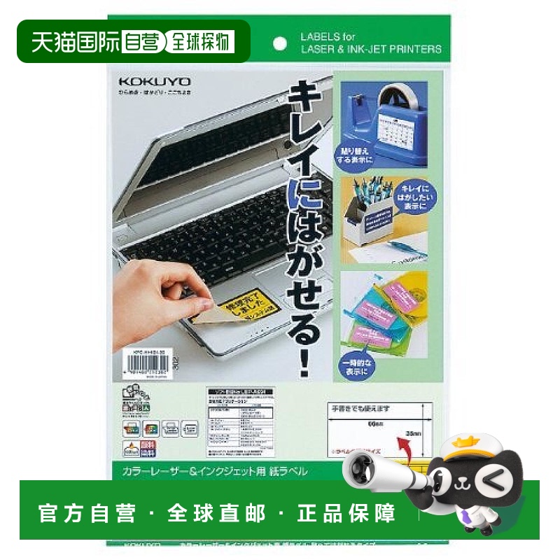 【日本直邮】国誉A4可剥离标签贴24切面20张3组套装 KPC-HH124-20