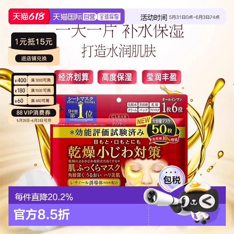 高丝KOSE肌肤丰盈多效面膜50片装保湿补水正品滋润养肤胶原蛋白