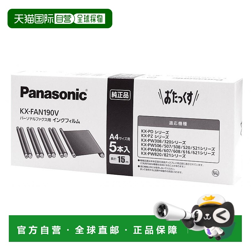 【日本直邮】松下Panasonic 普通纸传真机墨盒碳带KX-FAN190V