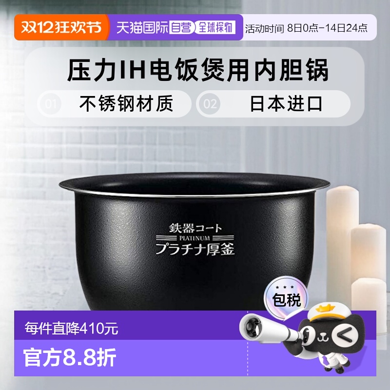 【日本直邮】Zojirushi象印 压力IH电饭煲用内胆锅 大5.5杯米 B46