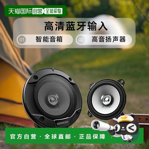 【日本直邮】kenwood建伍车载音箱高音扬声器KFC-E1056J被动式