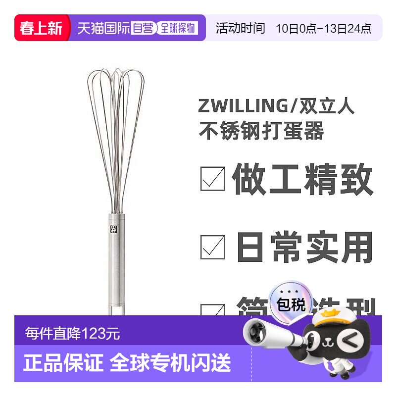 【日本直邮】双立人 不锈钢打蛋器 洗碗机兼容日本正品37160-006