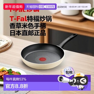日本直邮T-fal特福 炒锅 平底锅 香草米色陶瓷手柄