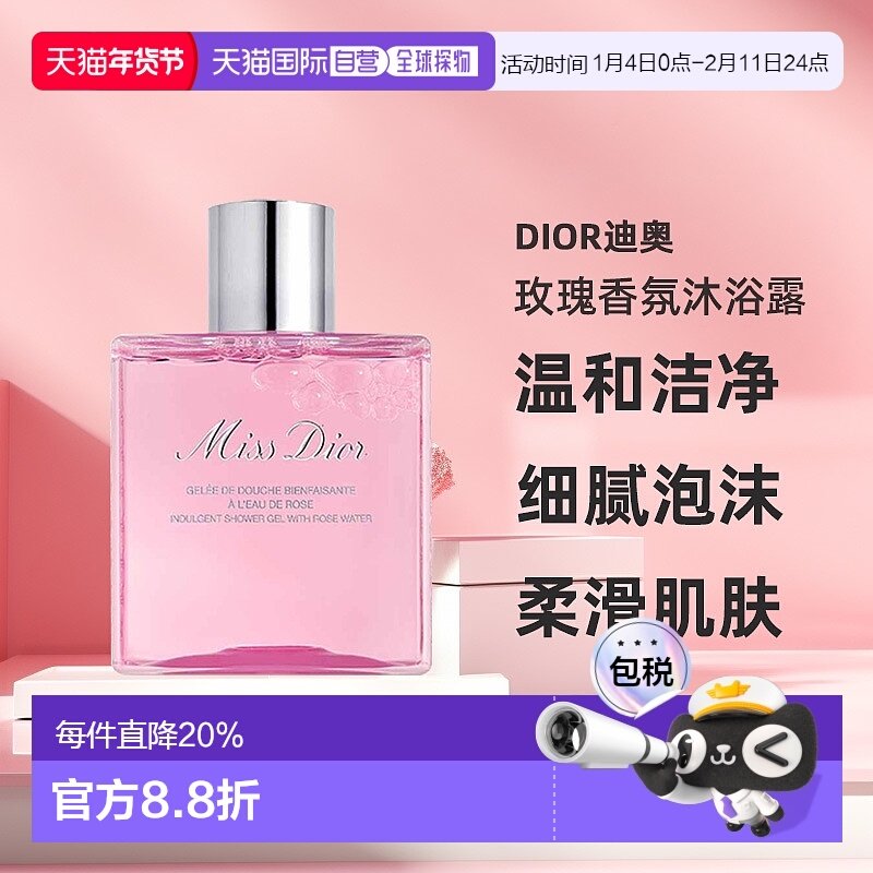 日潮跑腿Dior迪奥小姐玫瑰香氛沐浴露175ml留香温和洁净花香正品,美容护肤/美体/精油,沐浴露,淘宝优惠券,粉丝福利购,淘宝优惠卷