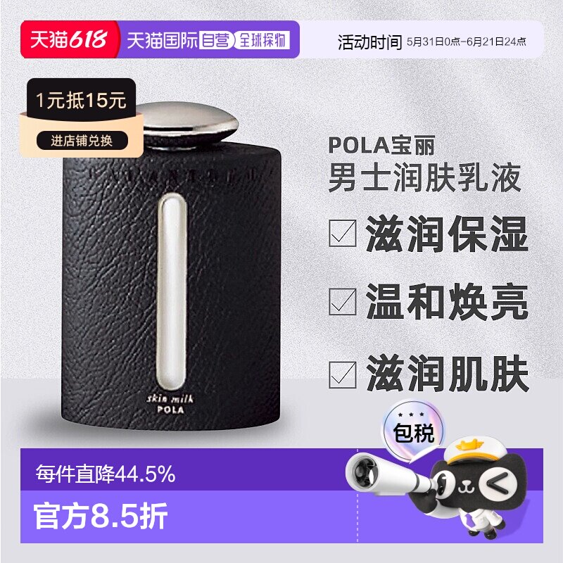 日本直邮POLA宝丽男士润肤乳液150ml滋润保湿温和焕亮养肤正品