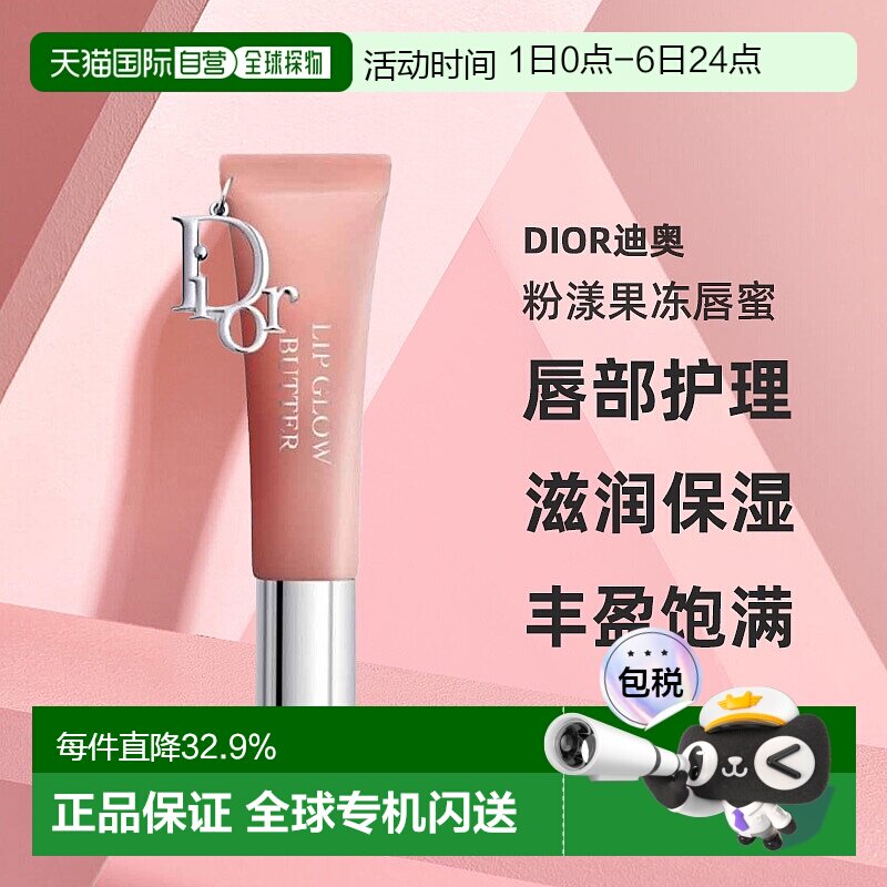 日本直邮Dior迪奥2025年夏季新品粉漾果冻唇蜜10ml水光正品唇膏
