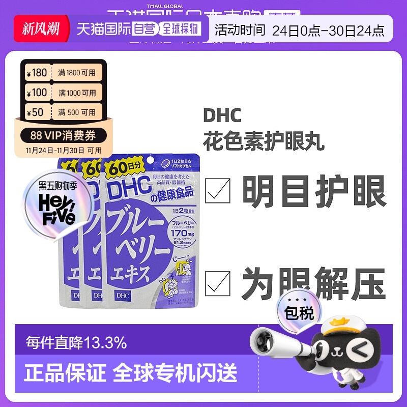 日本直邮DHC护眼丸保健食品缓解眼部疲劳60日*3袋