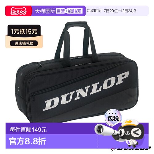日本直邮邓禄普羽毛球包 球拍包 可容纳5支羽毛球拍 DTC-2185 DTC
