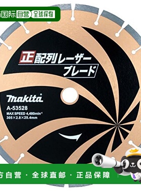 【日本直邮】Makita牧田 钻石轮规则阵列激光刀片外径 305mm A-53