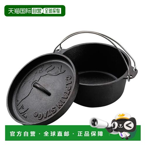 日本直邮CAPTAIN STAG 荷兰锅 户外露营用品 免费送货