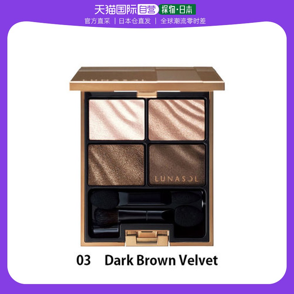 日本直邮花王Lunasol 眼影 03（深棕丝绒）6.3g