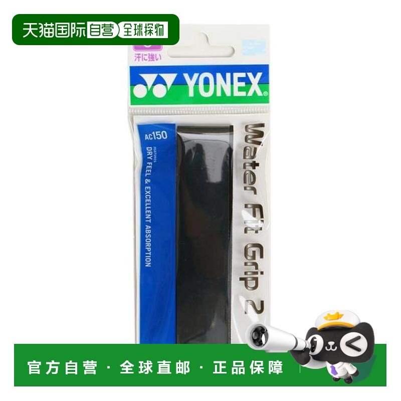 日本直邮YONEX 网球握把胶带 水感贴合握把 2 AC150-007 网球握把,运动/瑜伽/健身/球迷用品,手胶/吸汗带,淘宝优惠券,粉丝福利购,淘宝优惠卷