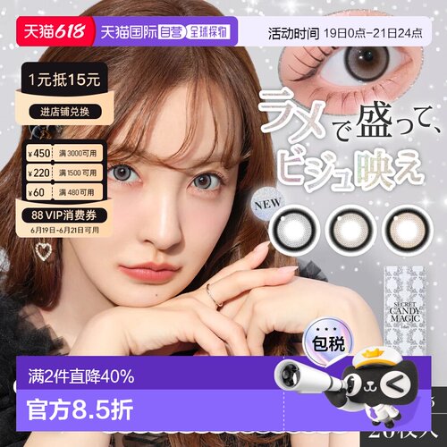日本直邮Secret candy magic日抛美瞳彩色隐形眼镜清透水润2正品