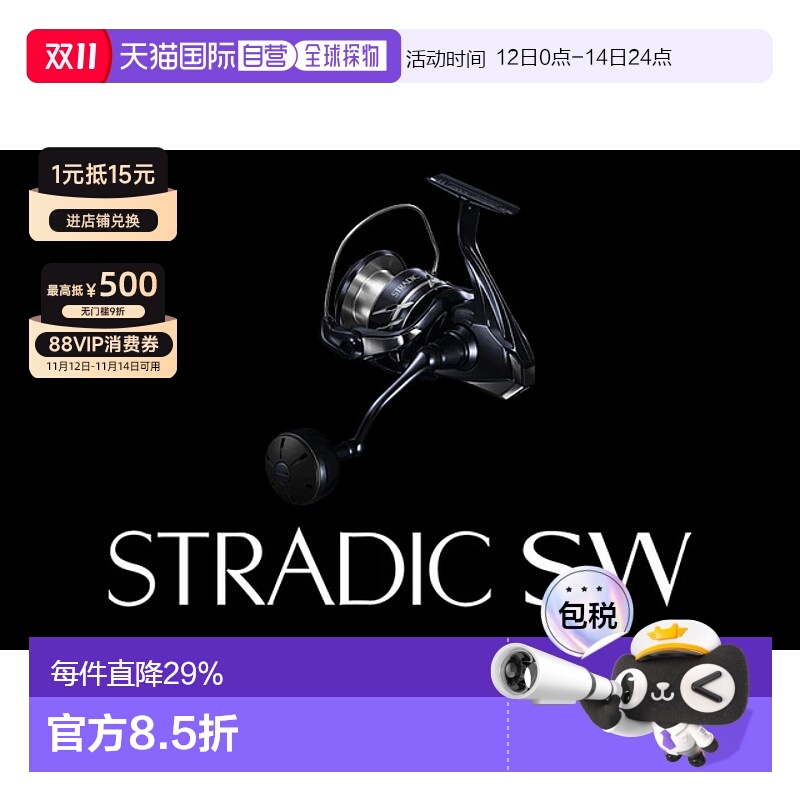 日本直邮SHIMANO禧玛诺24款STRADIC SW斯塔迪克 海水纺车轮远投巨