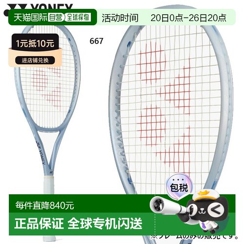 日本直邮尤尼克斯 Muse 100 硬地网球拍仅拍框银色01MU100