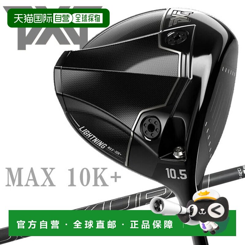 日本直邮PXG Lightning MAX 10K+ 驱动杆 Lightning Max 高尔夫球图片