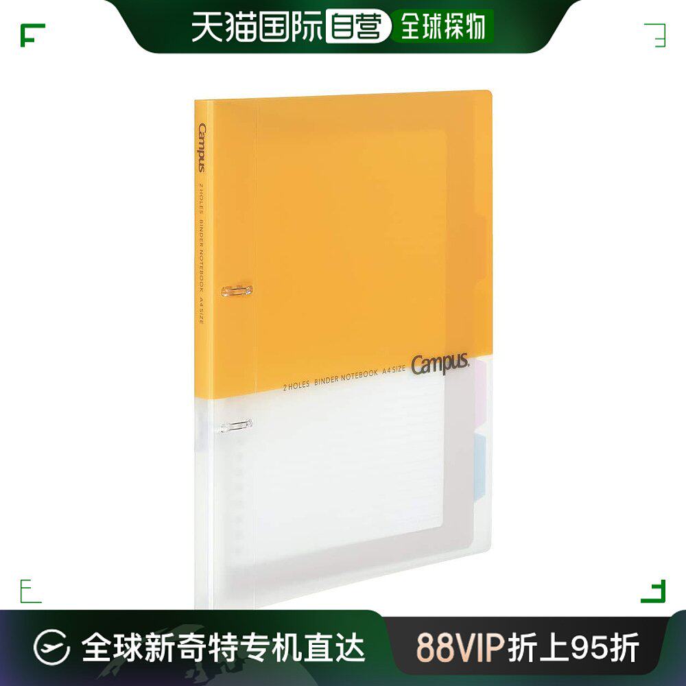 【日本直邮】kokuyo国誉 活页夹 campus a4 2孔 多100张 黄色
