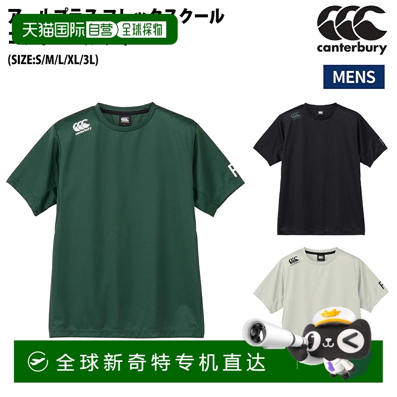 日本直邮Canterbury R Plus Flex Cool Control Tee 吸汗速干透气
