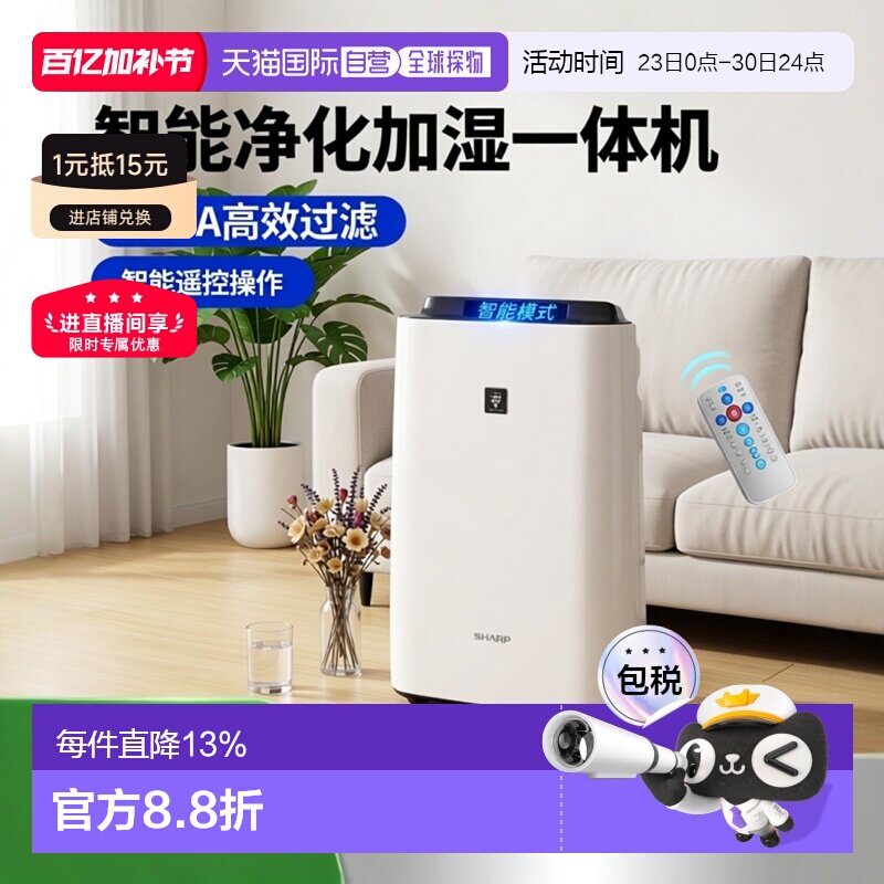 日本直邮Sharp夏普新款等离子群技术Ag+离子滤芯加湿空气净化器