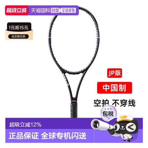 日本直邮威尔胜Wilson小黑拍PRO STAFF97L CLASSIC专业比赛网球拍