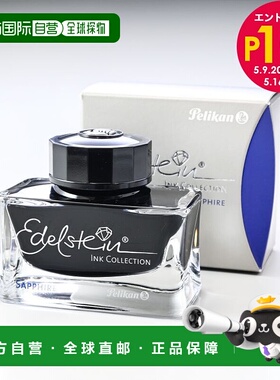 自营｜百利金墨水瓶墨水适用于钢笔 Edelstein 蓝宝石