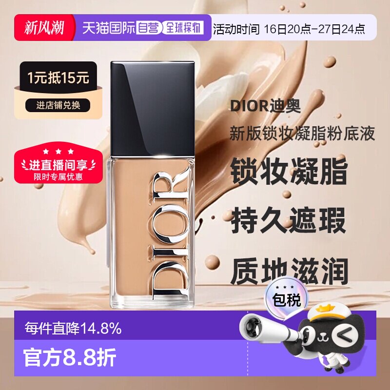 Dior迪奥2026年新版凝脂恒久持妆粉底液SPF50PA+++30mL正品图片