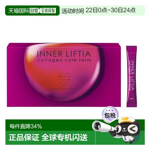 日本直邮Pola宝丽胶原蛋白粉+铁+胎盘素肌肤保养水嫩弹性90支