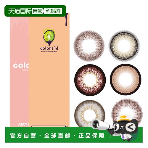 日本直邮 colors 1day 彩色日抛美瞳近视隐形眼镜10片装