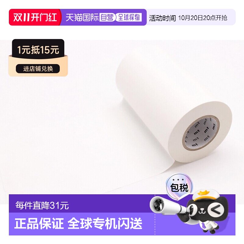 日本直邮Kamoi 加工纸 mt CASA LINING 100mm MTCALI02 100mm×20