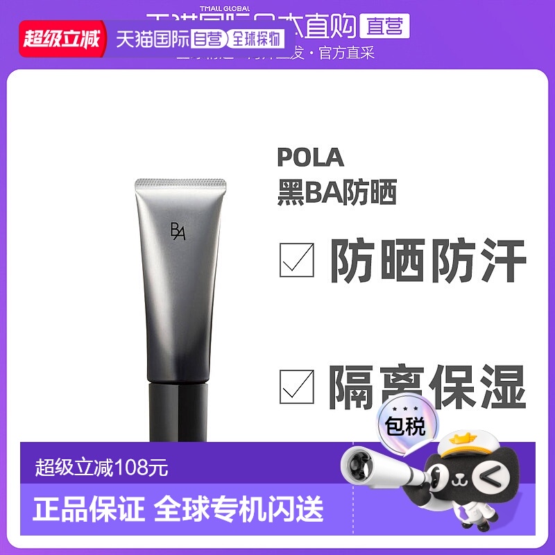 日本直邮POLA宝丽黑BA防晒锁水清爽隔离美白水润防紫外线正品