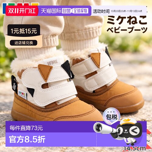日本直邮ifme 30-6809 婴幼儿儿童生物单魔术贴动物靴 冬季防水