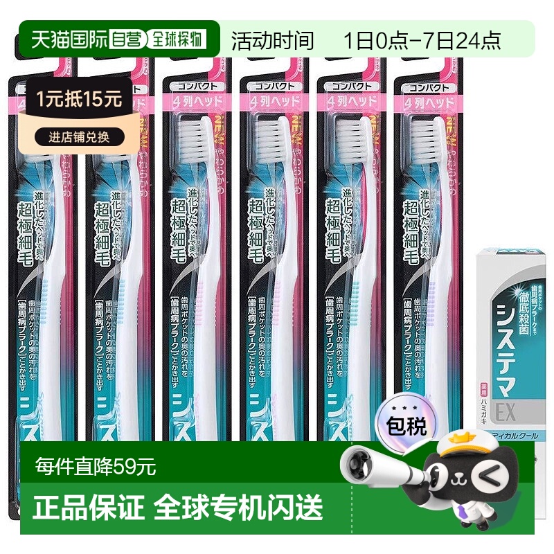 【日本直邮】LION SYSTEMA 牙刷 4排 软刷 + ex牙膏 套装 6支护理