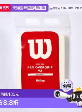 日潮跑腿Wilson 威尔胜 PRO OVERGRIP V2 白色 30 包