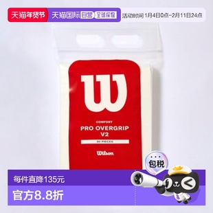 日潮跑腿Wilson 威尔胜 PRO OVERGRIP V2 白色 30 包网球