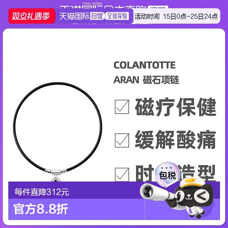 Colantotte/克郎托天官方正品日本磁石项链TAO颈环αARAN银黑色 L