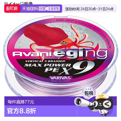 日本直邮VARIVAS Avani Eging Max Power PE X9 150米 #1/23磅