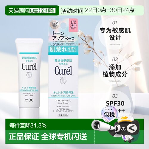 日本直邮curel/珂润  防晒霜正品