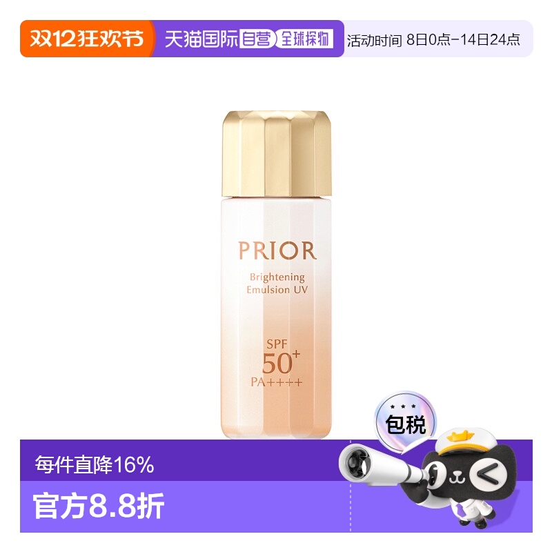 日本直邮SHISEIDO资生堂PRIOR高保湿焕白隔离乳SPF50+ 31ml