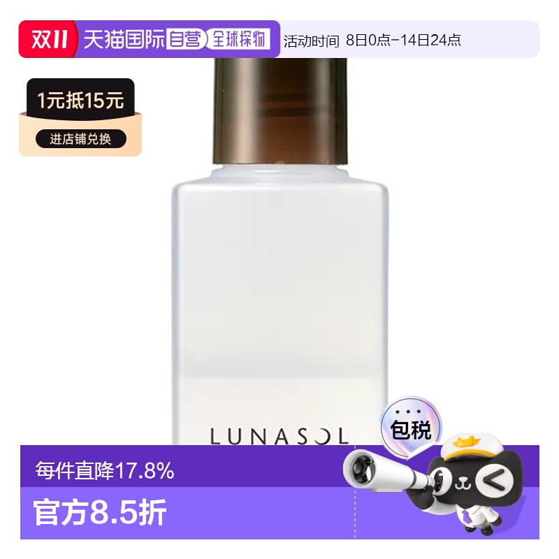 日潮跑腿嘉娜宝LUNASOL日月晶采眼唇卸妆液120ml水油分离温和正品