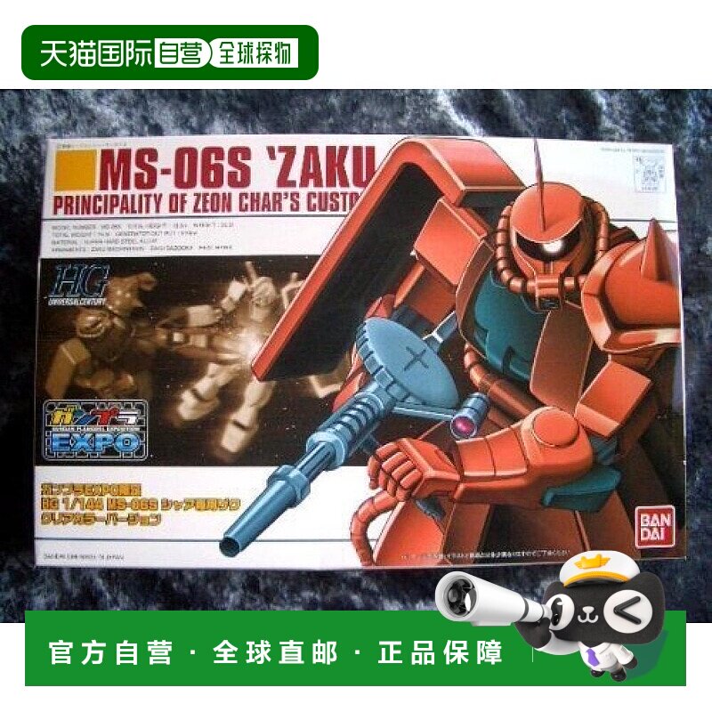 【日本直邮】Bandai万代 夏亚专用扎古 透明 HG 1/144 MS-06S 手
